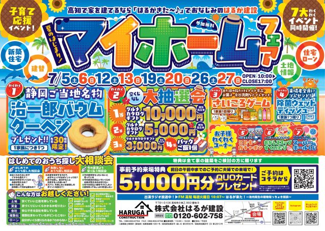 2025.07月チラシ