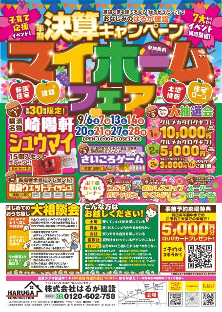-9月チラシ印刷用データ-364×257-3mm裁ち有
