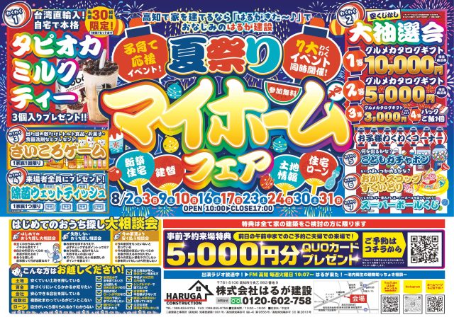 はるが建設様-8月チラシ印刷用データ_1
