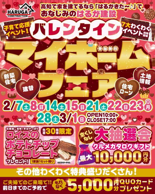2月マイホームフェア-WEB広告-1080×1350
