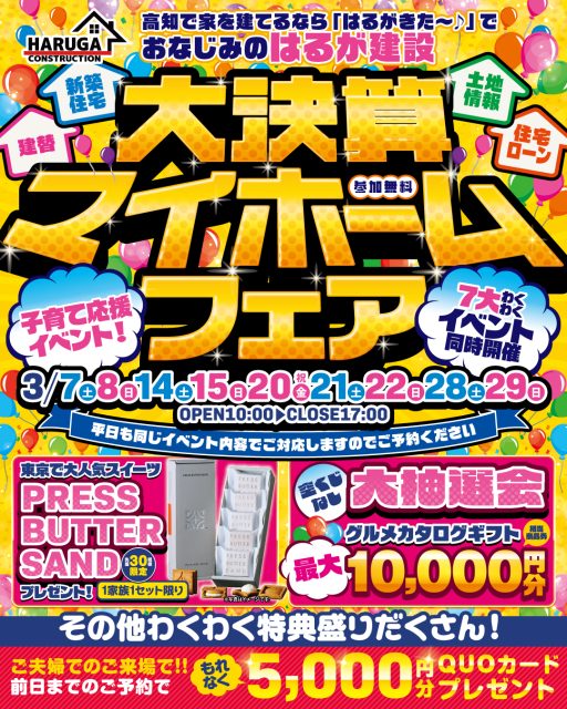 3月マイホームフェア-WEB広告-1080×1350